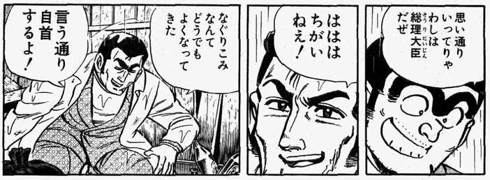コング V Twitter 昨日 スーパーで缶コーヒーのwondaがこち亀コラボしていたので購入しました 裏にはこち亀 の名言が書かれており この 思い通りいってりゃわしは総理大臣だぜ はこち亀屈指の人気エピソード 浅草物語 から こち亀 Wonda