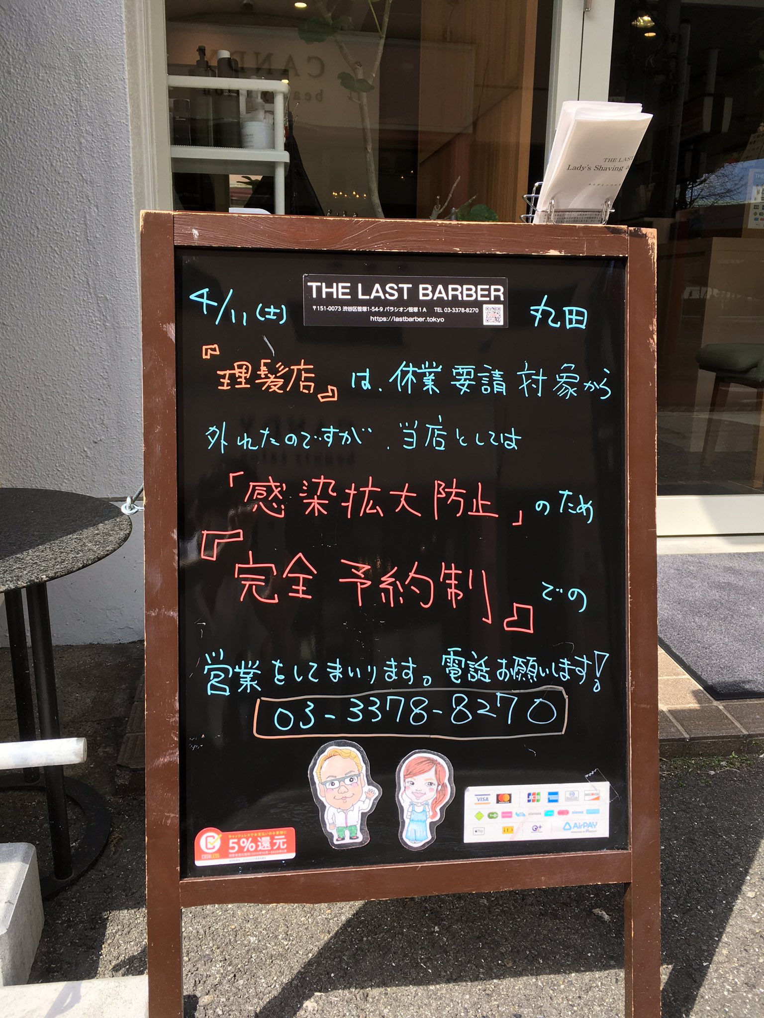 The Last Barber 何かと話題の理髪店 です 完全予約制 で営業です お電話お願いします 笹塚 幡ヶ谷 大人 床屋 理容室 理髪店 半個室 ラストバーバー 黒板 メンズカット お顔そり レディース The Last Barber 何かと話題の理髪店 です 完全予約制 で営業です お電話お願いします 笹塚 幡ヶ谷 大人 床屋 理容室 理髪店 半個室 ラストバーバー 黒板 メンズカット お顔そり レディース