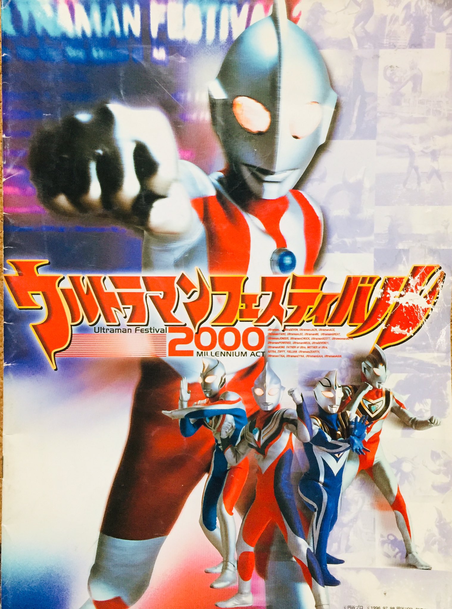 「ウルトラマンフェスティバル２０００」イベント告知用ポスター（非売品・新品） m70335111165_1.jpg?1694961930