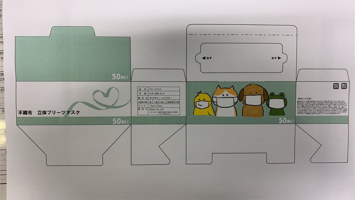 3D_VYBZ's tweet photo. 問い合わせ多数ありがとうございます。

後輩ママから聞かれたので
Sサイズ、子供、女性用もあります

サイズ大人用が横17cm
ですがSサイズは横14cmになります
価格は、一箱税込¥3850
送料無料

アパレルとは、関係ないですが、
消毒アルコールも500ml
1本1980円税込
3本以上で、送料無料になりますー https://t.co/knM0EXjFNC