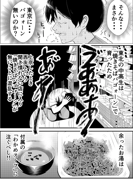 東京に上京した東北地方出身者がショックを受ける
【東京に焼そばバゴォーンが売ってない】という漫画 