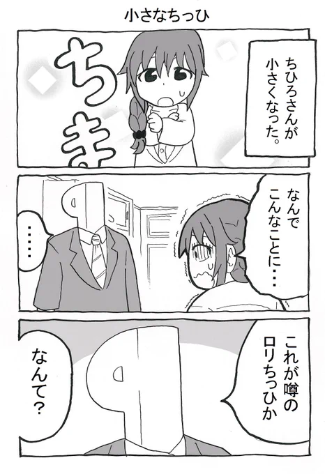 小さなちっひ 1話目(1/2)続きはリプに貼っていきます。#千川ちひろ 