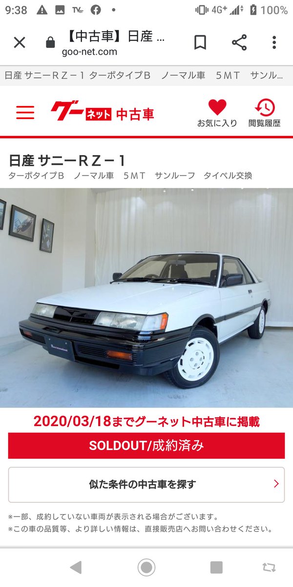 サニークーペ サニークーペ