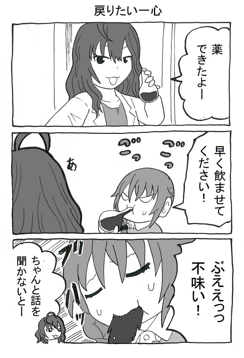 小さなちっひ 2話目(2/2) 