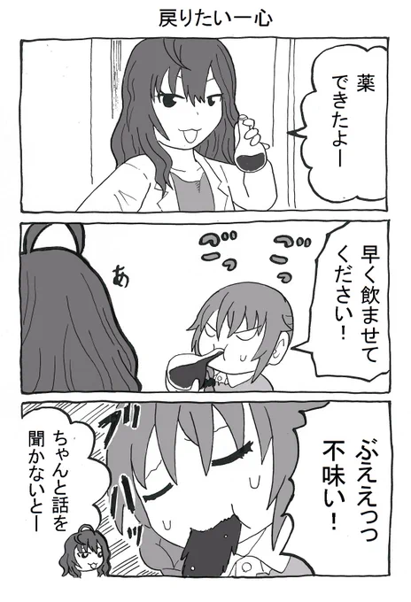 小さなちっひ 2話目(2/2) 