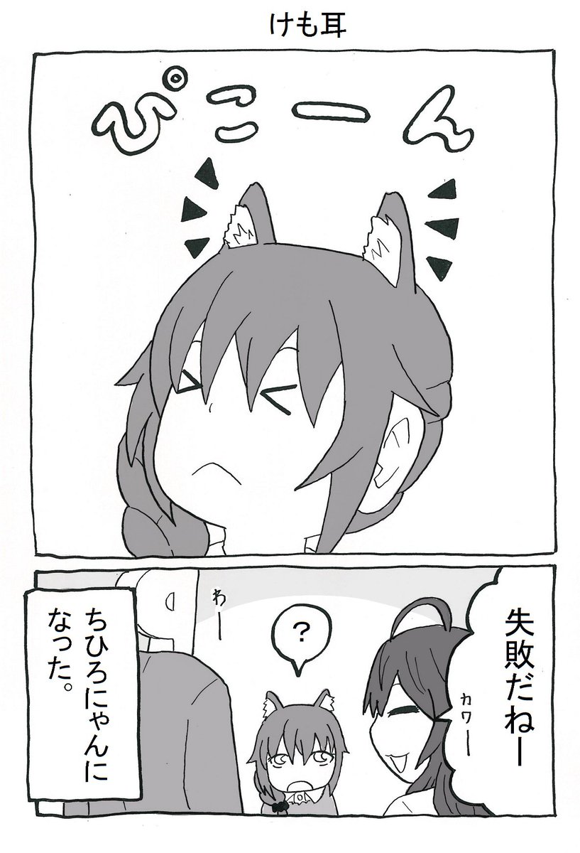 小さなちっひ 2話目(2/2) 