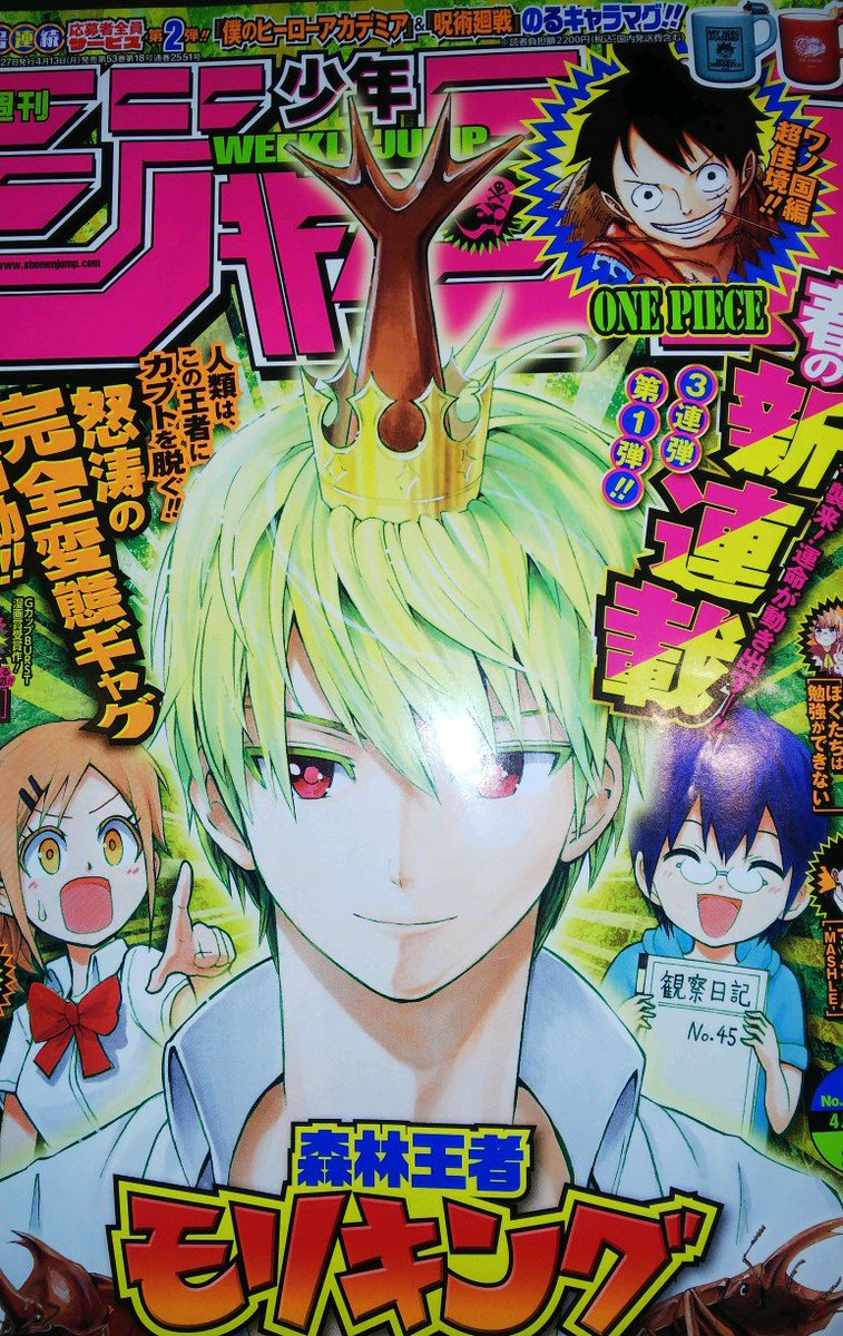 コング ネタバレその2 休載 カラー 新連載 号休載 Hunter Hunter 21 22合併号 巻頭 ボーンコレクション 新連載 雲母坂盾 センター アクタージュ チェンソーマン 森林王者モリキング 休載 約束のネバーランド 新連載 24号 タイムパラドクス
