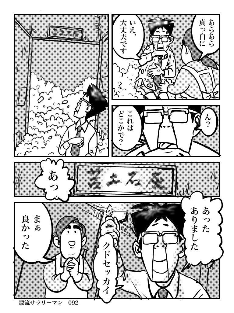 漂流サラリーマン091〜094 