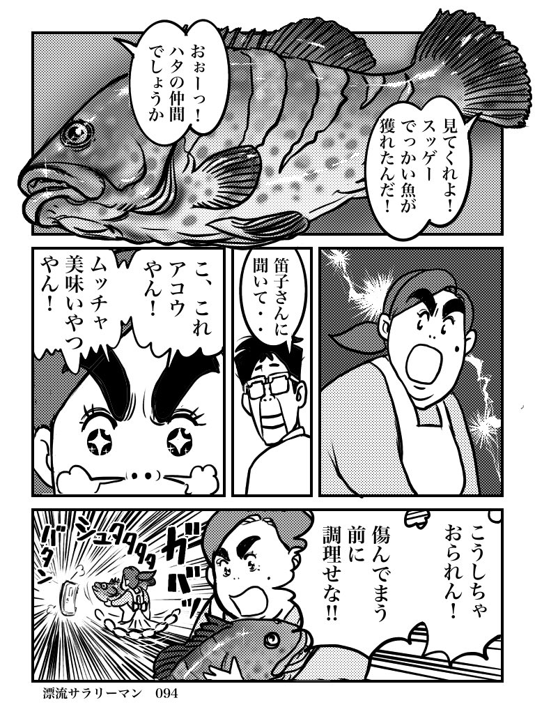 漂流サラリーマン091〜094 