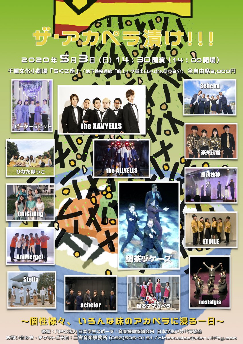ninomusicoffice's tweet photo. 【開催中止のお知らせ】
5/3（日）に開催予定でした
「ザ・アカペラ漬け!!!」は開催中止となりました。

昨日発表された愛知県の緊急事態宣言に伴い
ホール利用中止となったためです。
コロナ感染被害に伴い
規模縮小・無観客開催など検討を続けておりましたが残念です。

何卒よろしくお願いします。 https://t.co/zBRQXRJe5V
