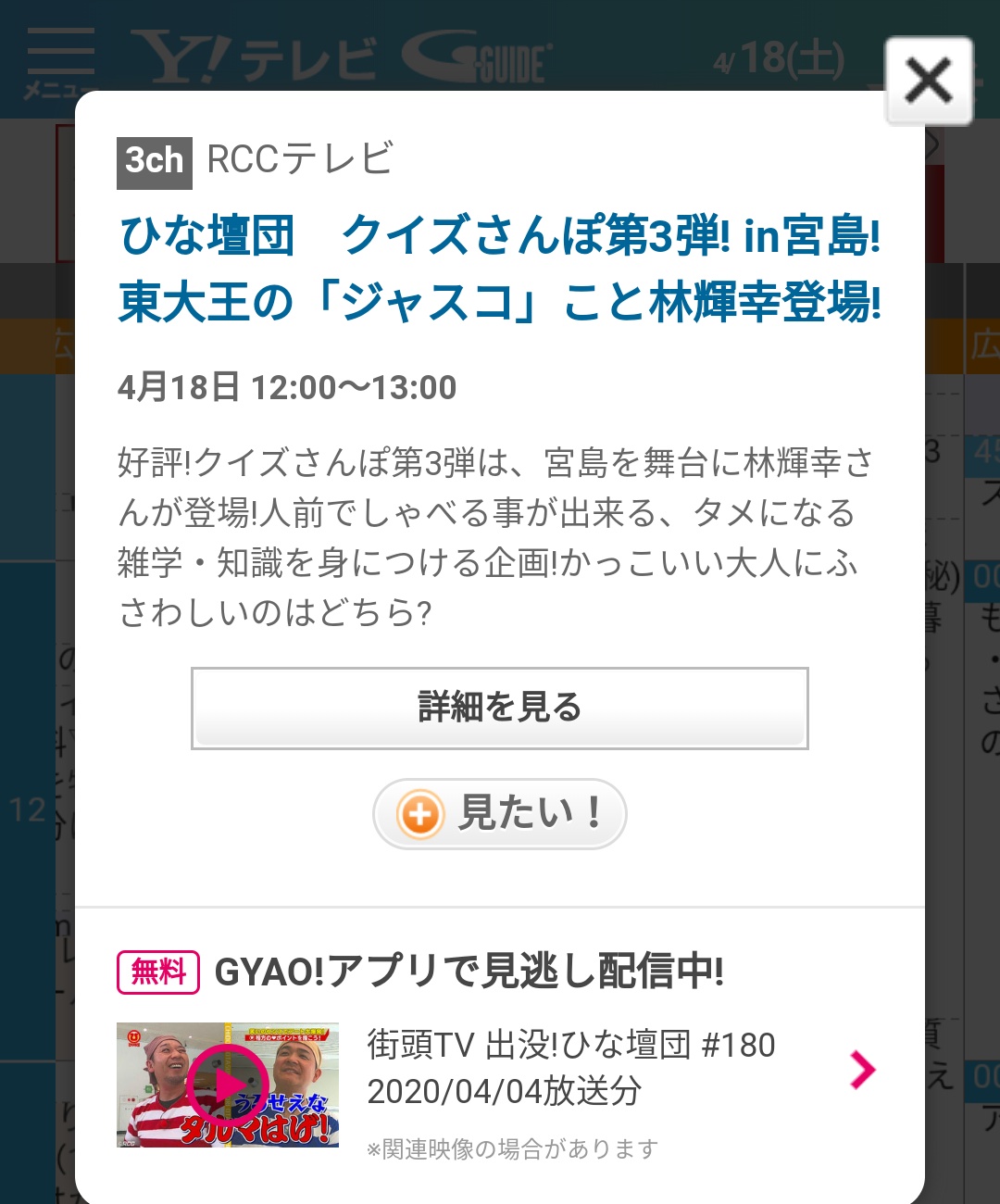 Kj Na Twitteru Yahoo番組表より 18日放送の 街頭tv 出没 ひな壇団 という番組 に林輝幸さんが出演とのことで 千鳥のお二人とどんなやりとりが繰り広げられるのか気になります 広島ローカルですが Tverやgyao での配信もあるみたいですね ひな壇団 東大王