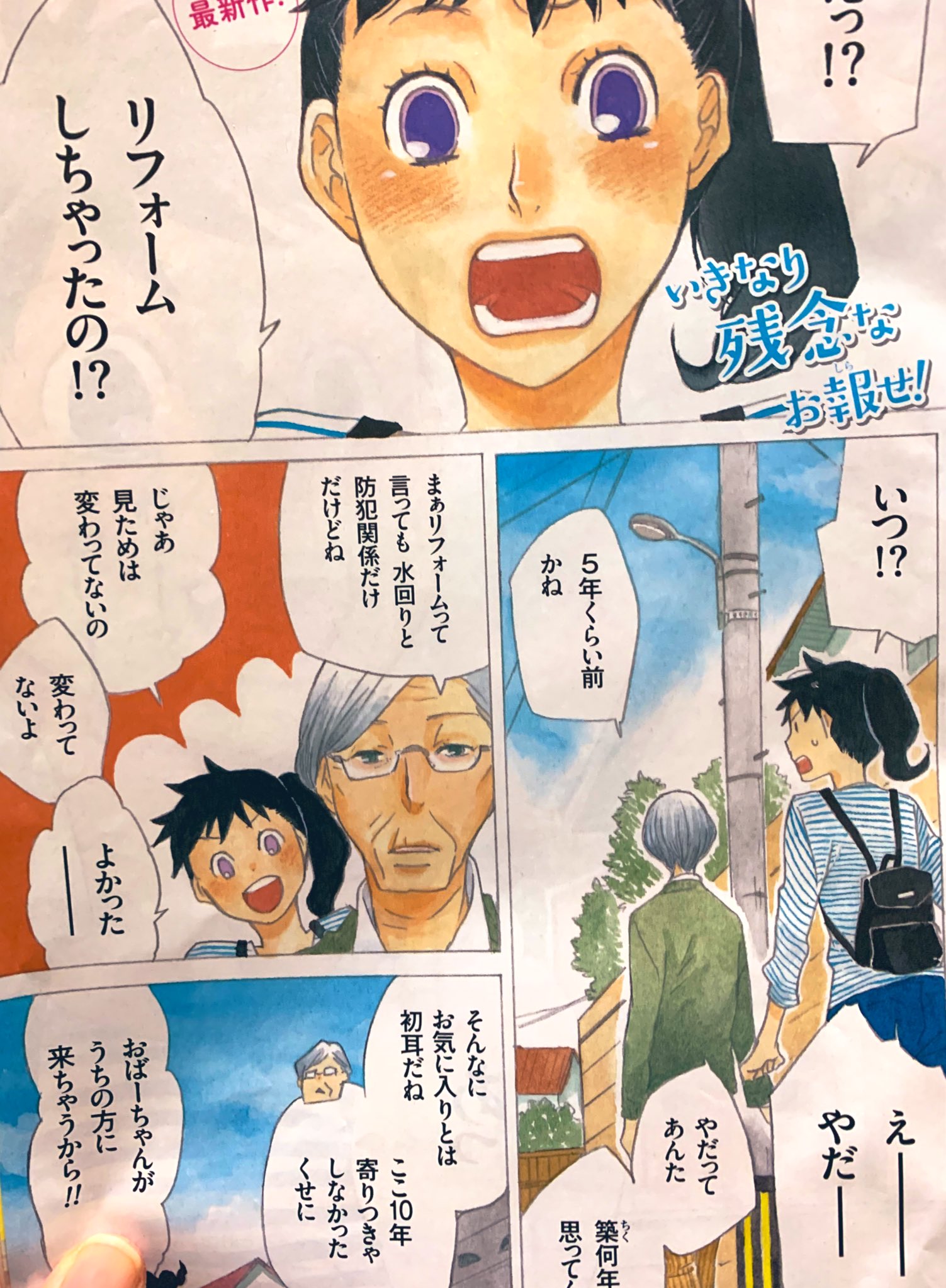 童 仮 コノマチキネマ 著 瀬川藤子 出てくる大人が好き 推しは日下部一家 口の描写だいすき 日下部一家は1話から出てくるよ 画像にはいません T Co Pto9863woe Twitter