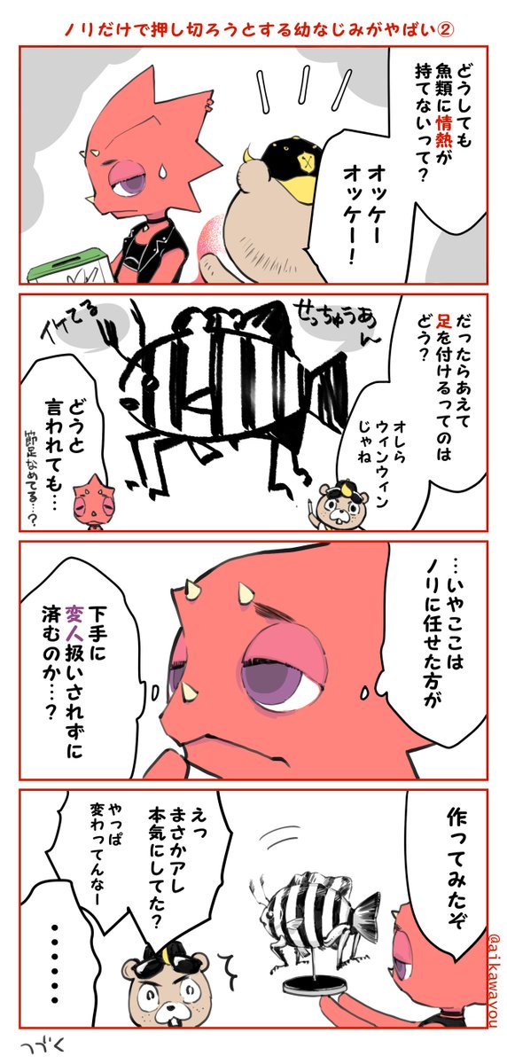 レックスとジャスティン漫画②
#どうぶつの森 