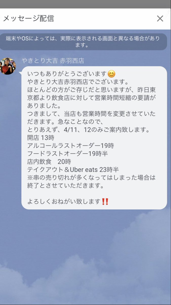 daikichiakabane's tweet photo. やきとり#大吉#営業時間#テイクアウト#ubereats #プロレス https://t.co/Ej9qPk7HHQ
