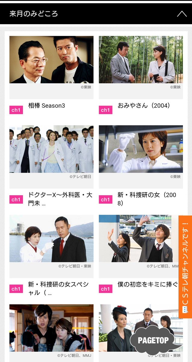 茉莉奈 ノスタルジー人間 来月のテレ朝チャンネルは科捜研のseason8だ O 楽しみ そして相棒のseason3も 艸 これ確か岩下さん脚本回があるはずだから嬉しいよー こんなにハマってからは多分初めて見るのできっと視点が変わってるはず
