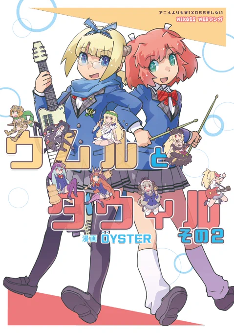 「ウムルとタウィル その2」発売中。買ってくれた皆様ありがとうございます!未掲載になった138回は、WIXOSS公式サイトで読めます。
https://t.co/pKMM32KRCA
コラボは最初から「WEB掲載だけ」の話でしたが、僕も担当氏もコミックス校了直前まで忘れてたのでした。ちょっとした現場猫ですね。 