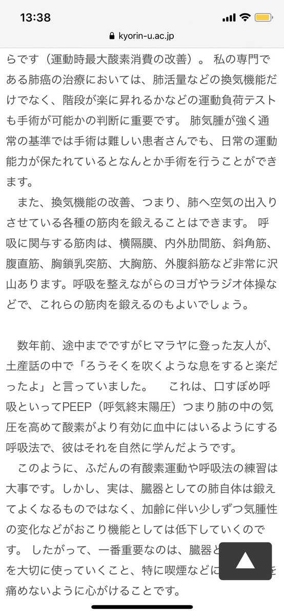 Maaarshall 肺を鍛える方法はないけど 肺に酸素を送り込むための筋肉は鍛えられるとのこと Maaarshall 肺を鍛える方法はないけど 肺に酸素を送り込むための筋肉は鍛えられるとのこと