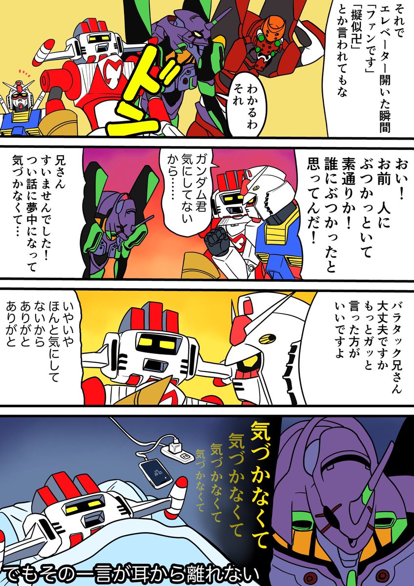 バラタックのことが好きすぎるガンダムのマンガを描きました。
#ガンダム
#バラタック 