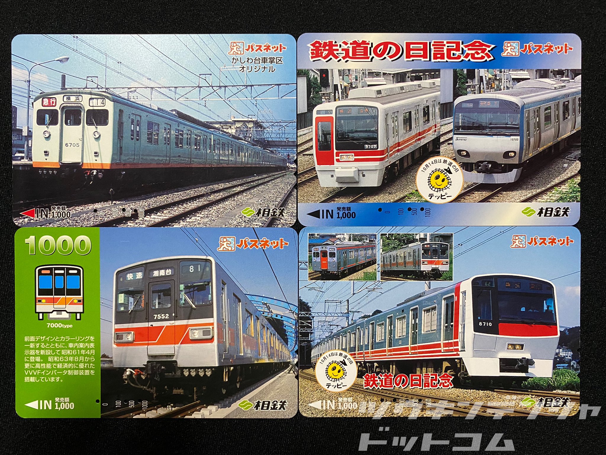 未使用レア品_4枚】相鉄/相模鉄道_パスネット 鉄道カード 鉄道 配送