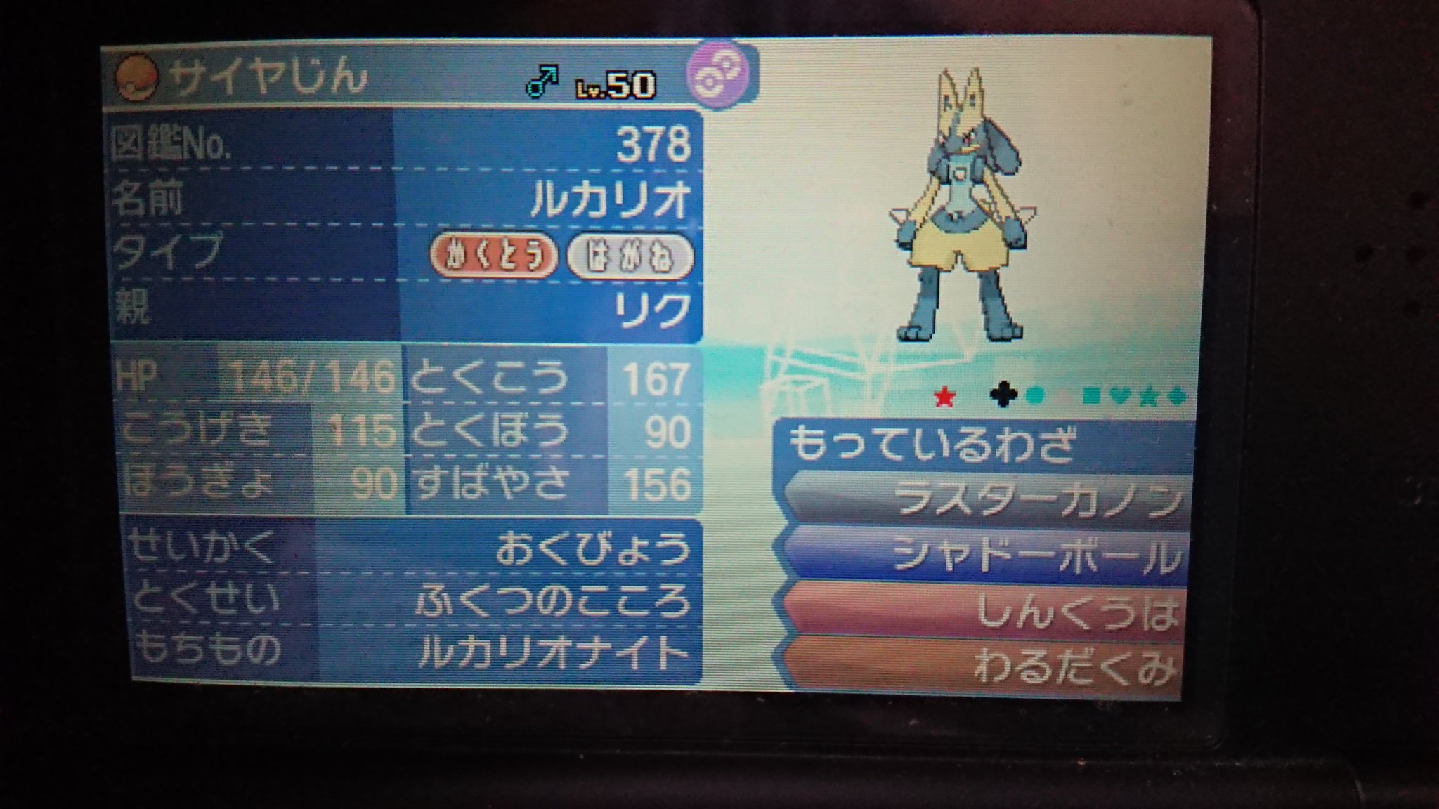 Riku Familiarでしゃろともなトリコビト Usum時代に育てたルカリオ Nnへのツッコミは受け付けない Riku Familiarでしゃろともなトリコビト Usum時代に育てたルカリオ Nnへのツッコミは受け付けない