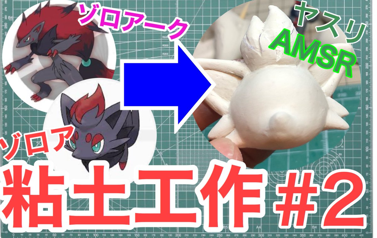 ねんどよしりん コスモパワー Pa Twitter 粘土 ゾロア ゾロアーク作ってみた 2 T Co Llfgsvclin Youtubeより その2です ねんどよしりん コスモパワー Pa Twitter 粘土 ゾロア ゾロアーク作ってみた 2 T Co Llfgsvclin Youtubeより その2です