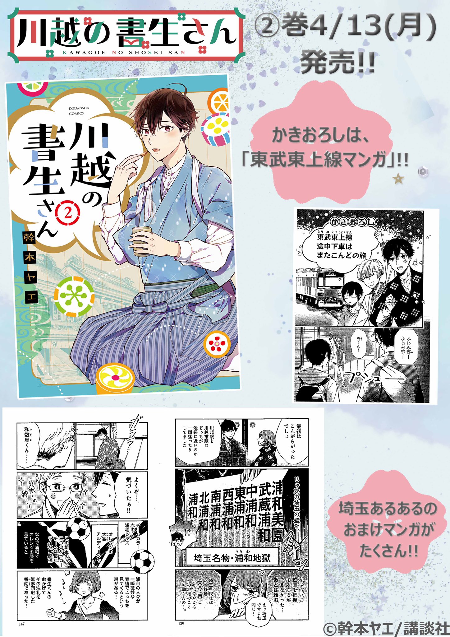公式 Palcy パルシィ 近キョリ恋愛 全話チケット開放中 川越の書生さん 巻は4 13 月 発売です 埼玉 あるある 東武東上線 かきおろしマンガ 問題作の 狭山茶 事変 おまけてんこもりでお