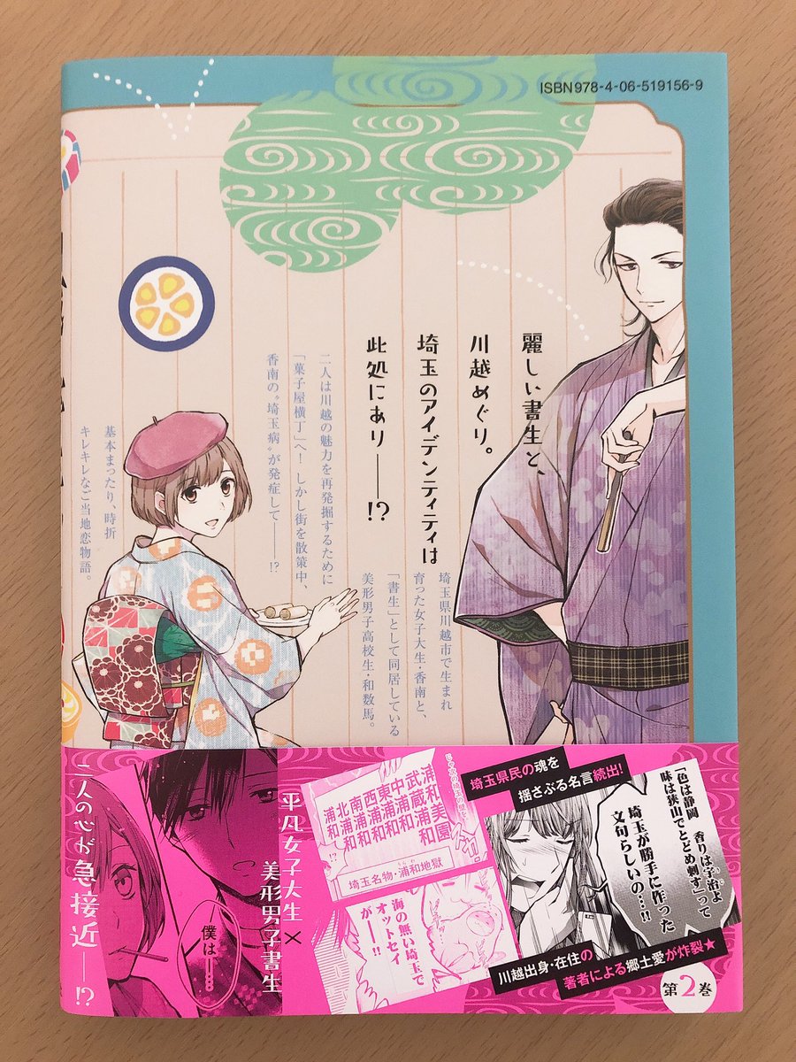 公式 Palcy パルシィ 近キョリ恋愛 全話チケット開放中 川越の書生さん 巻は4 13 月 発売です 埼玉 あるある 東武東上線 かきおろしマンガ 問題作の 狭山茶 事変 おまけてんこもりでお届けします 外出自粛か続いておりますが 公式 Palcy パルシィ 近キョリ恋愛 全話チケット開放中 川越の書生さん 巻は4 13 月 発売です 埼玉 あるある 東武東上線 かきおろしマンガ 問題作の 狭山茶 事変 おまけてんこもりでお届けします 外出自粛か続いておりますが