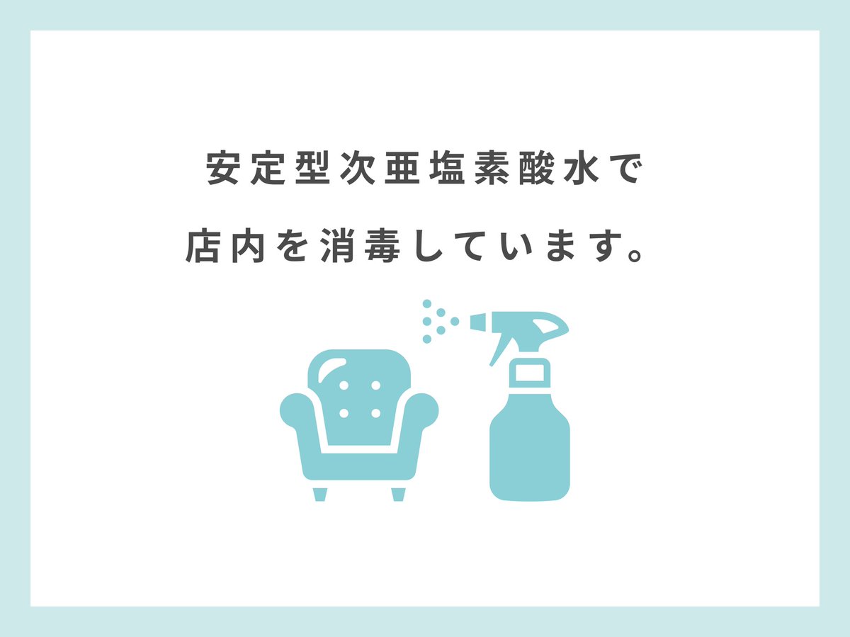 sara21official's tweet photo. サロン内の衛生管理を徹底し、消毒や感染予防対策をより一層強化して営業してまいります。

●店内の消毒について
https://t.co/lZVoarF3se https://t.co/mPPmaZQISA