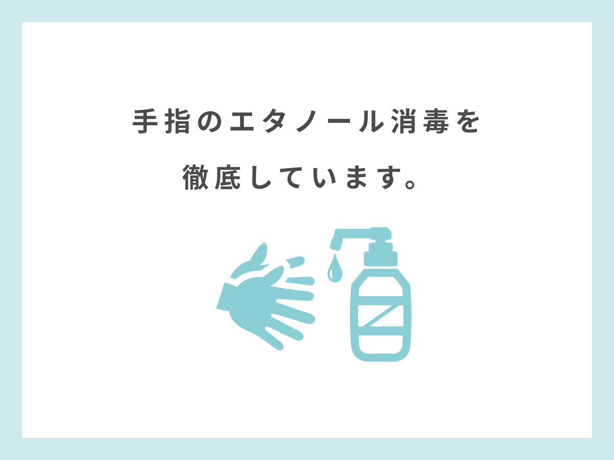 sara21official's tweet photo. サロン内の衛生管理を徹底し、消毒や感染予防対策をより一層強化して営業してまいります。

●店内の消毒について
https://t.co/lZVoarF3se https://t.co/mPPmaZQISA