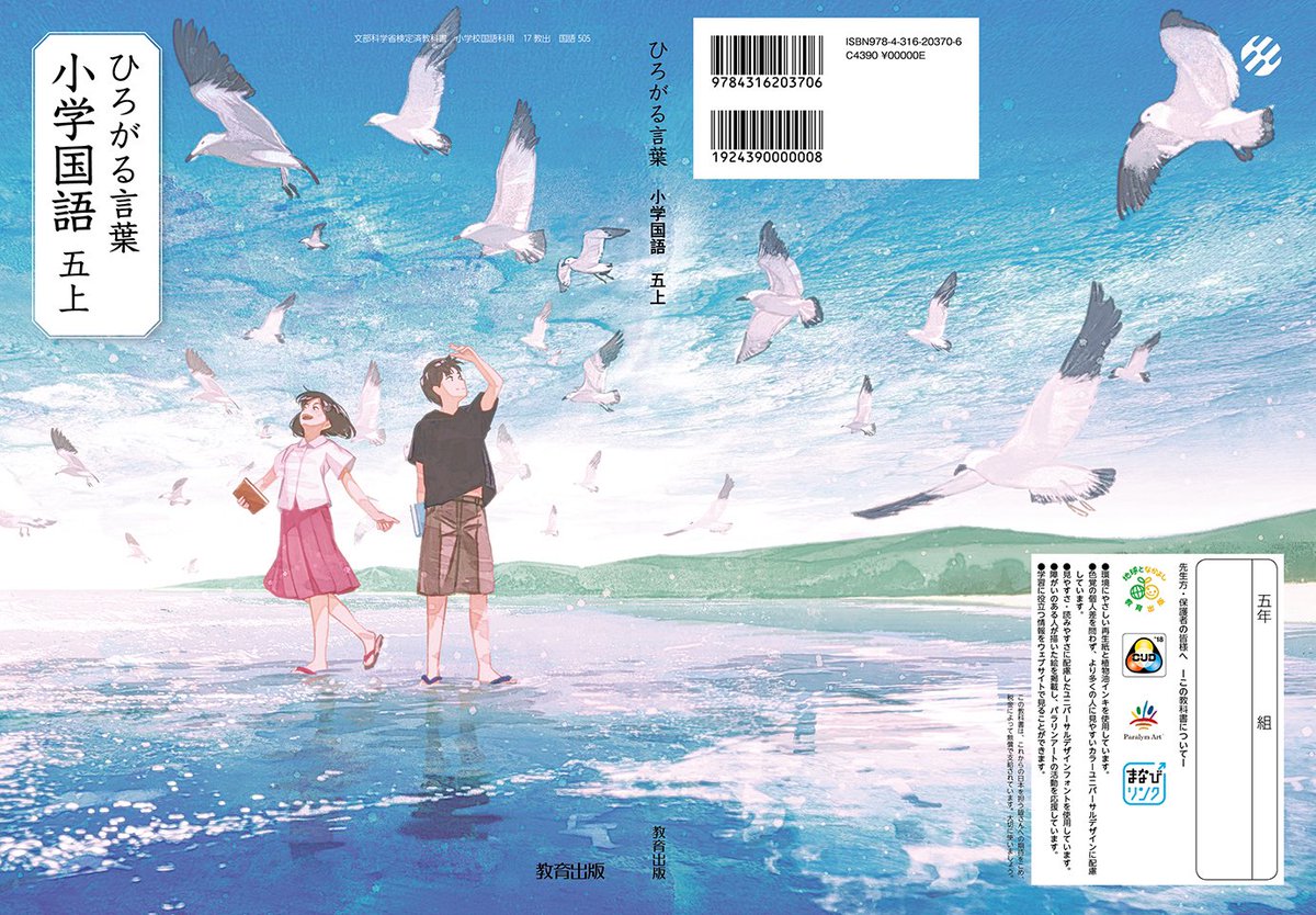 げみ 5月画集発売 今年から使用される教育出版の小学校5年生 6年生の国語の教科書の表紙を担当させて頂いています コロナの影響で学校に行けない子供たちも多く 我慢の日々がまだしばらく続きそうですが 楽しい授業が始まる日が早く来ます様に と強く