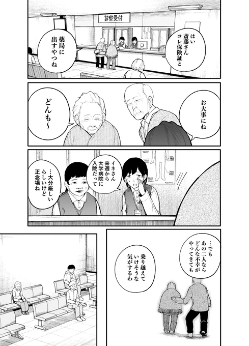 じいさんばあさん若返る【24】 