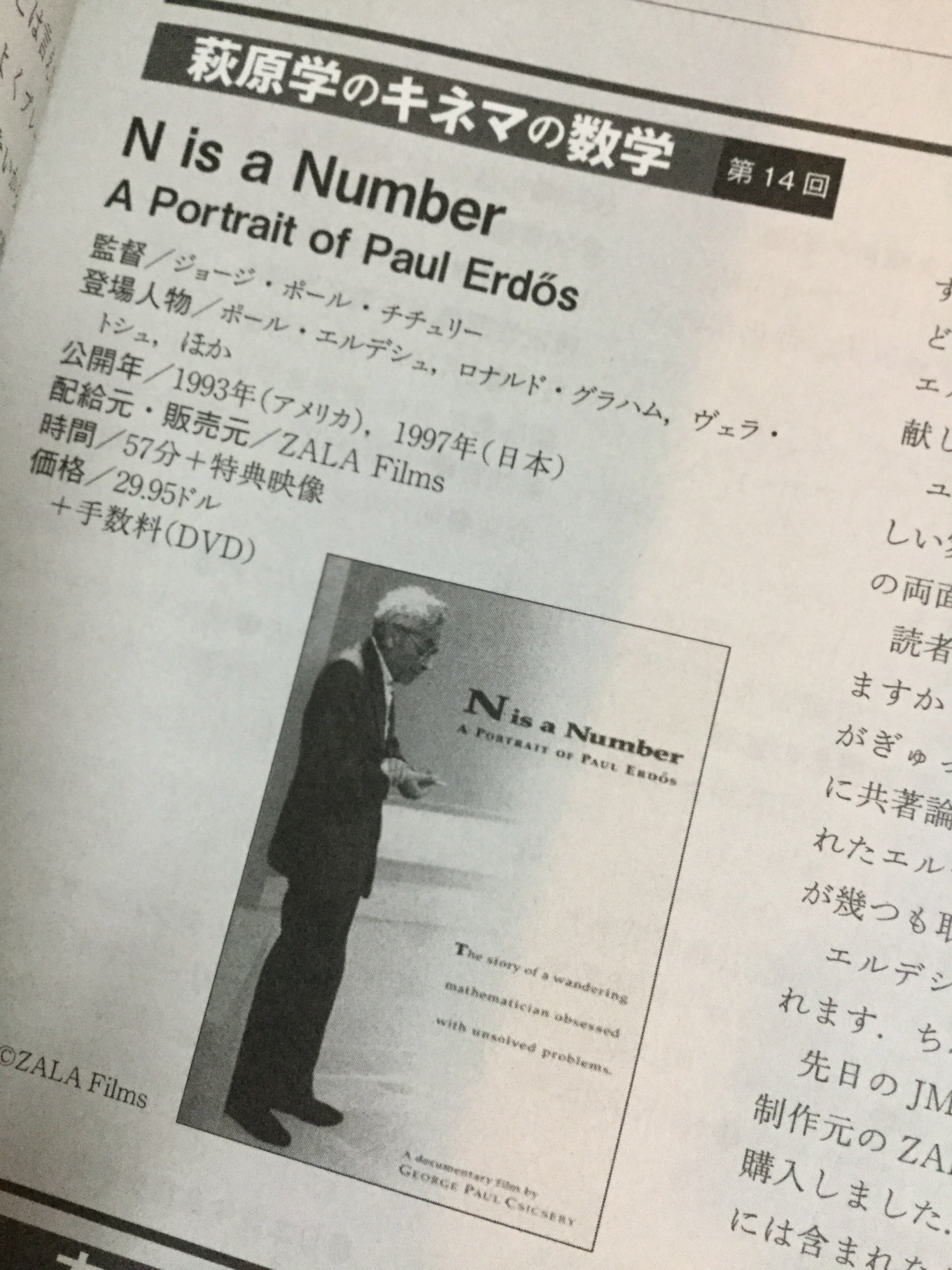 萩原学 Hawaii在住 ちなみにちなみに 縫田氏の記事 暗号 数学 に 私の論文が紹介されていますよ ありがたいことですね 数学セミナー 年5月号 T Co Twbus8sk52 Twitter