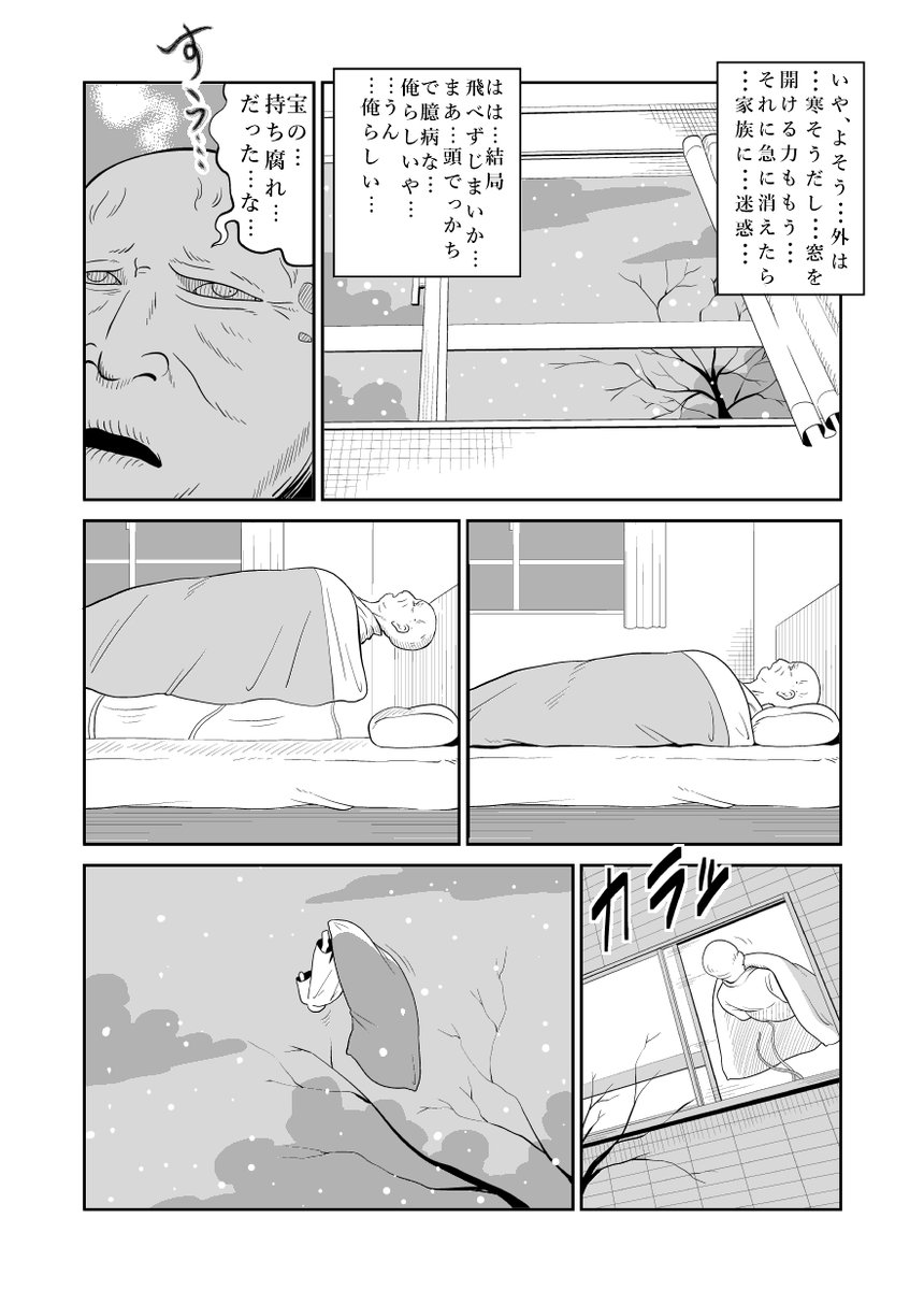 「飛男」2/2 