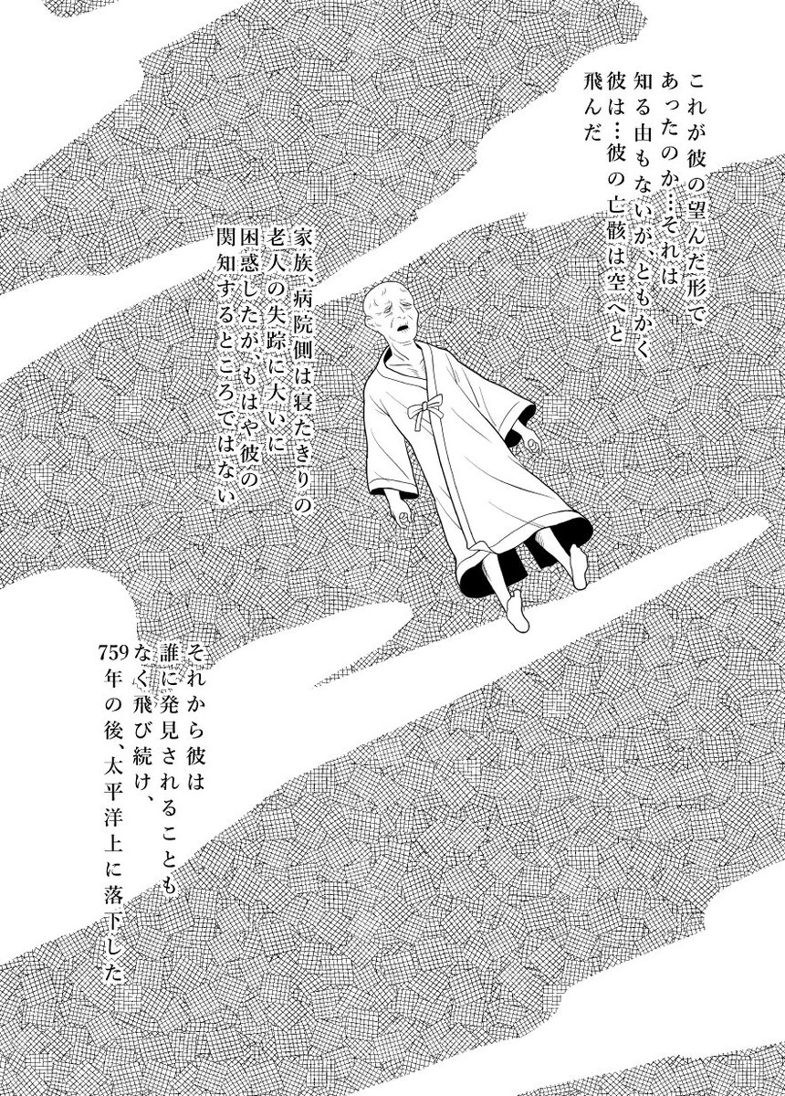 「飛男」2/2 