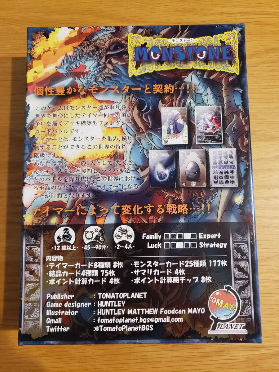 TomatoPlanetBGS's tweet photo. 🍅プレゼント企画🍅
4/25ゲームマーケットECサイト通販開始を記念いたしまして、新作『MONSTONE』を1名様にプレゼントします！

［応募方法］
①このアカウントのフォロー
②このツイートをRT
(〆切: 4/18 23時59分)

当選者にはDMにてご連絡します！

#MONSTONE #ゲムマ2020春 #プレゼント企画 https://t.co/kvOhBqOJoz