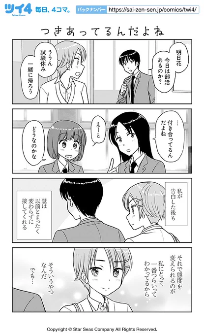 【つきあってるんだよね】島崎無印『乙女男子に恋する乙女』 https://t.co/B4TOmlLpTj #ツイ4 