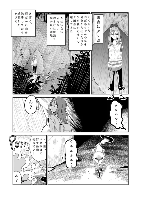4本目
「狐洞」1/2 
