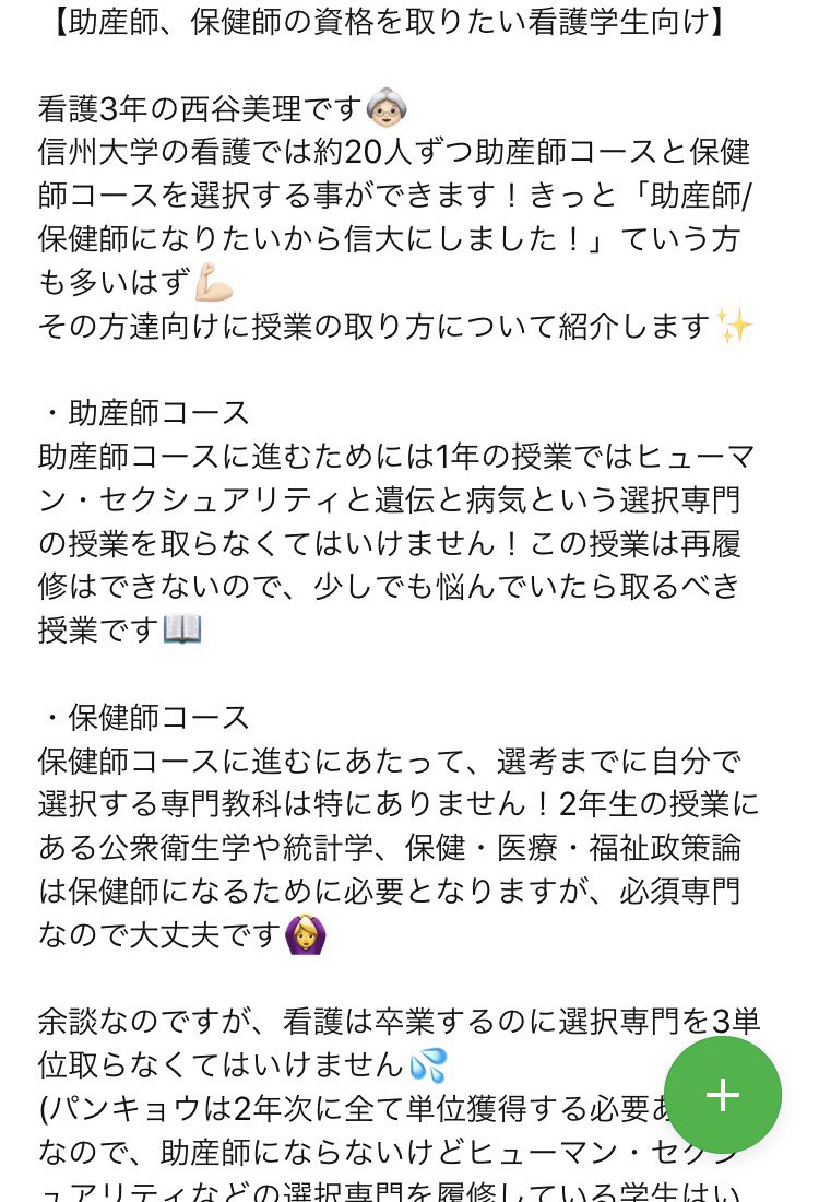 信州大学医学部水泳部 耳寄り情報 助産師 保健師の資格を取りたい看護学生へ 看護学生 必見です 信州 大学 看護師 助産師 保健師