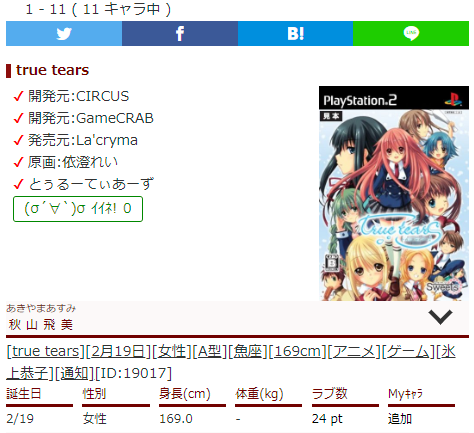 Uzivatel キャラ誕366 Na Twitteru True Tearsのキャラクター情報追加 仲根るい 真田柚子 雪代かつら 上原穂香 桜川依緒 井上祇園 百瀬真子 小笠原光里 秋山飛美 桜川圭悟 森岡陸の声優と身体情報を追加しました T Co Pao05ifsew キャラ誕366 誕生日 Uzivatel キャラ誕366 Na Twitteru True Tearsのキャラクター情報追加 仲根るい 真田柚子 雪代かつら 上原穂香 桜川依緒 井上祇園 百瀬真子 小笠原光里 秋山飛美 桜川圭悟 森岡陸の声優と身体情報を追加しました T Co Pao05ifsew キャラ誕366 誕生日