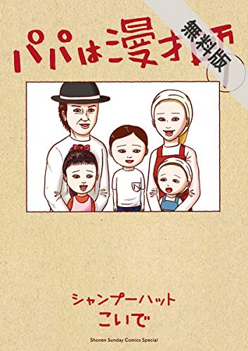シャンプーハットこいでのtwitterイラスト検索結果