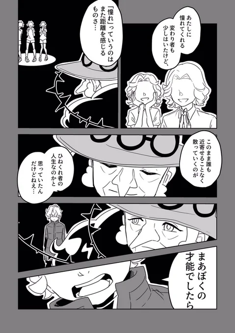 トゲのあるババァ(2/2) 