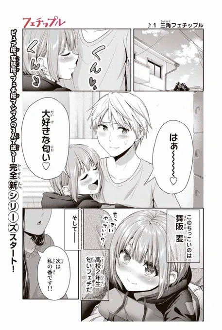 アホアホ三角関係(1/4) 