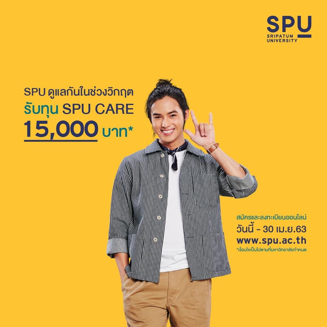 spufriends's tweet photo. SPU ห่วงใย🥰ขอใส่ใจดูแล
ในช่วงวิกฤต!
#Dek63 รับทุน SPU CARE
สูงสุด 15,000 บาท*
สมัครและลงทะเบียนออนไลน์
คลิก : https://t.co/ysdRN2GmV4
วันนี้ – 30 เม.ย. 63
*เงื่อนไขเป็นไปตามมหาวิทยาลัยกำหนด
โทร : 0614205641-4
#มหาวิทยาลัยศรีปทุม #TCAS63
#SripatumUniversity #Dek63 https://t.co/6q1bf1U6sr
