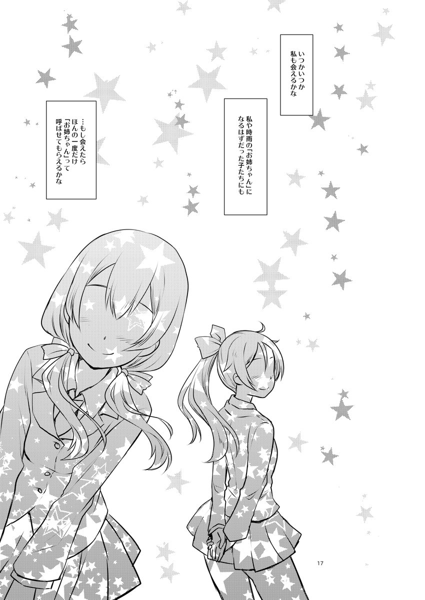 時雨に「お姉ちゃん」と呼んでもらいたい白露の漫画
(4/4

2018/8発行「僕のかわいいお姉ちゃん」より再掲 