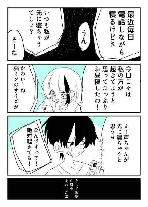 寝落ち通話 