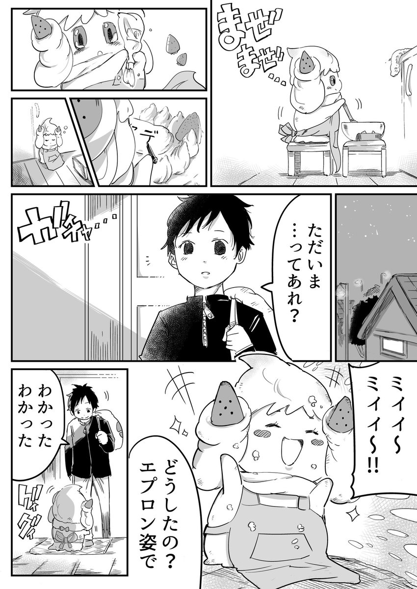 【ポケモン漫画】
ぼくとマホイップ③
#ポケモンと生活 #ポケモン剣盾 