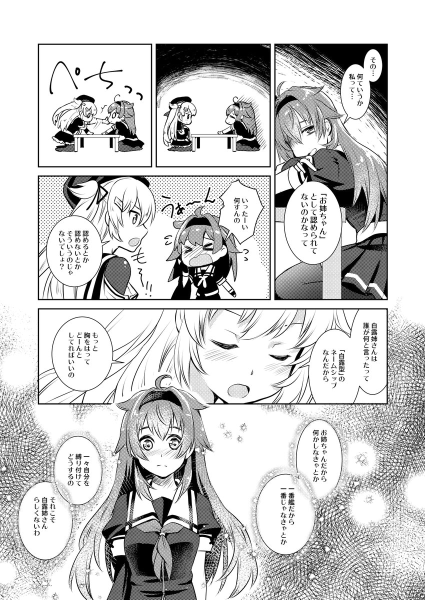 時雨に「お姉ちゃん」と呼んでもらいたい白露の漫画
(2/4 