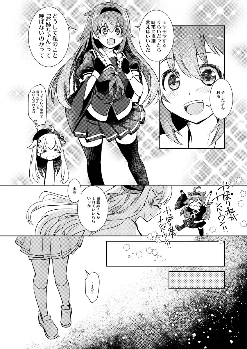 時雨に「お姉ちゃん」と呼んでもらいたい白露の漫画
(2/4 