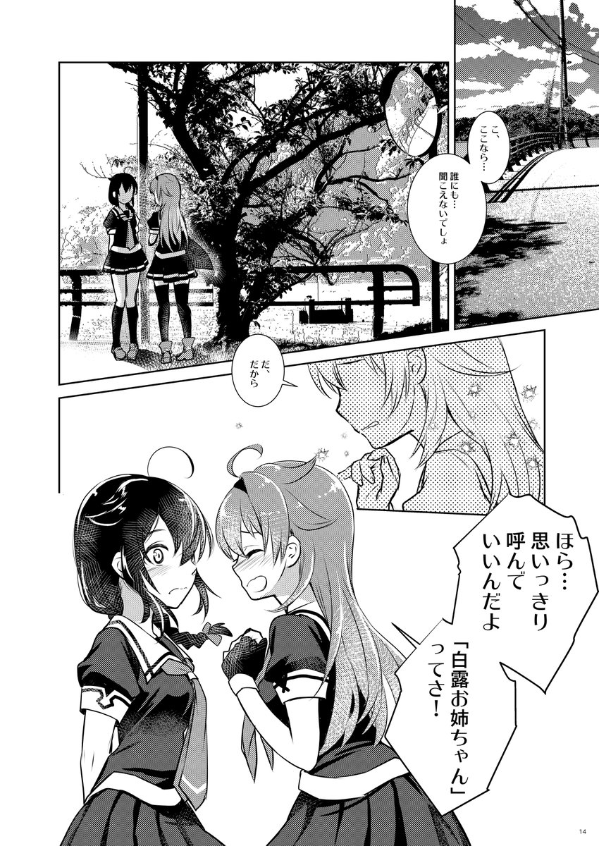 時雨に「お姉ちゃん」と呼んでもらいたい白露の漫画
(3/4 