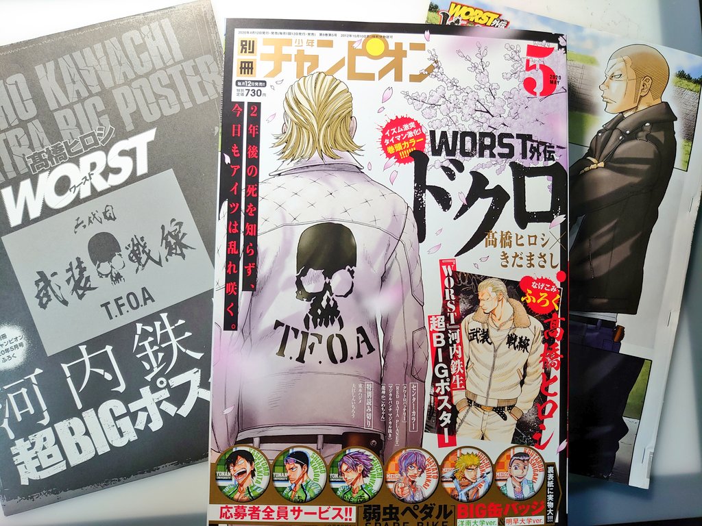 こんな状況なんで食材等を買い出しに出る際荷物に余裕があったら別冊少年チャンピオン5月号よろしくです。

WORST外伝ドクロ表紙&巻頭カラーで載せていただいてます。

表紙に背中です。 